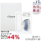 ヤーマン リフトロジー SP YJFD2L ネイビー Liftlogy SP リフトケア スキンケア 引き締め もたつき EMS LED 防水 YA-MAN ブルー 1年保証付き 正規品 送料無料