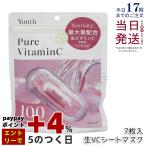 Yunth ユンス ピュアマスク Pure Mask 生ビタミンC 生VCシートマスク 7枚入り 131mL デイリーマスクパック フェイスパック 生美容液シートマスク スキンケア