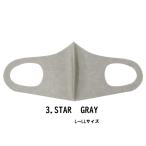 ファッション グッズ デザイナーズマスク L〜LLサイズ/STAR　GRAY  hw706-3