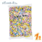 駄菓子 1KG ミニクッピー(1個） お菓�