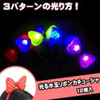 光る水玉リボンカチューシャ(12個)#J4{縁日 景品 祭り おもちゃ くじお祭り問屋の岸ゴム 岸ゴム キッシーズ 店頭受取で送料無料 }