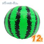  целиком арбуз пляж (12 шт )