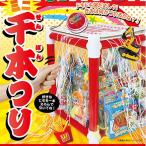 Kishi's eセット ミニ千本つりセット(1セット)-C3 { 幼稚園 夏祭り 景品 子供会 縁日 お祭り問屋の岸ゴム 岸ゴム キッシーズ 店頭受取で送料無料 }