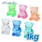 アクリルアイス 宝石すくい 蛍光クリア ベア 1kg #R3{幼稚園 夏祭り 景品 子供会 縁日 祭り}