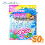 【メール便 〜10個まで送料無料】ヨーヨーつり クイックフック・50入 ( 1袋 ) つり針 こより{ 水ヨーヨー 備品 資材 お祭り 縁日 子供会 イベント 夏祭り }