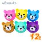 スクイーズ クマウォーターボール ( 12個 ) #D1{スクイーズ 低単価 おもちゃ 景品 お子様ランチ 子供会}