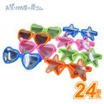 アゲアゲパリピサングラス(24個）子供 景品