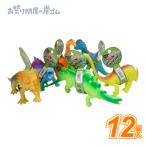 スーパー恐竜フィギュア(12個)#D4{幼稚園 夏祭り 景品 子供会 縁日 祭りお祭り問屋の岸ゴム 岸ゴム キッシーズ 店頭受取で送料無料 }