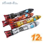 スペースシップロケット(12個） 子供 景品 おもちゃ イベント お祭り
