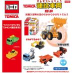 射的 わなげ 景品 トミカ 建設車両 炭酸入浴料(1個）