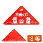 スッキリくじ　3等　5-723(1冊) イベント くじ引き