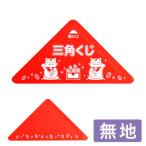 スッキリくじ　無地　5-739(1冊)　