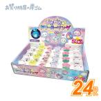 ピカピカドリーミーリング(24個)# {縁日 景品 祭り おもちゃ くじお祭り問屋の岸ゴム 店頭受取で送料無料 }
