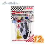 トミカ　こどもパズル(12個）子供 景品 おもちゃ イベント お祭り