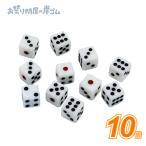 6面 ダイス サイコロ8mm(10個）
