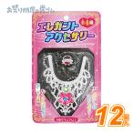  elegant аксессуары (12 шт )