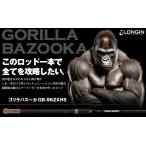 ロンジン GORILLA BAZOOKA(ゴリラバズーカ) GB-962XHS