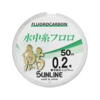  Sunline форель подводный нить froro50m 0.2 номер 