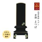 位牌 会津蒔絵位牌 京詩 よつば 4.0寸 会津位牌 会津塗 蒔絵 国産 日本製 高級 本金粉 文字代無料（1名様）