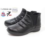 レディース ブーツ 防水 防滑 幅広 ハンズフリー 4E R Premium 556-2857 BLACK