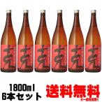 克 前村貞夫杜氏 25度 1800ml 6本 送料無料 送料込み 芋焼酎 鹿児島県 東酒造
