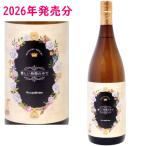  добрый час. среди 25 раз 1800ml 2026 год potato shochu Кагосима префектура страна минут sake структура yasasiitokinonakate добрый время. среди ограниченное количество сезон ограничение 