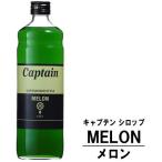  Captain сироп дыня 600ml бутылка Nakamura магазин Captain сироп 