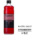  Captain сироп клубника 600ml бутылка Nakamura магазин Captain сироп 