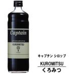  Captain сироп ....600ml бутылка Nakamura магазин Captain сироп 