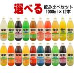 酎割 1000ml 合計12本 選べるセット 送料込み 大黒屋 大阪府 1L 酎割り シロップ