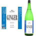 鏡洲 GINGER 25度 1800ml かがみず ジンジャー ジンジャー焼酎 炭酸割り 焼酎ハイボール 生姜 しょうが