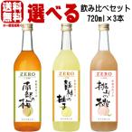  Вака. ...ZERO 720ml 3шт.@ можно выбрать .. сравнение комплект nonalcohol мир один . Wakayama префектура 