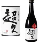 超久 純米吟醸 生酒 720ml 紀州 超超久 地酒 日本酒 和歌山県 中野BC 生酒 ギフト プレゼント