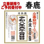 . весна утро .. весна олень дзюнмаи сакэ сакэ гиндзё сырой . sake 720ml 2026 год . мир 8 год утро .. утро диафрагмирования утро .... весна. sake земля sake японкое рисовое вино (sake) дзюнмаи сакэ сакэ гиндзё Nara префектура сейчас запад Kiyoshi ... . только 