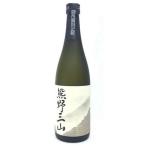 吟醸酒 熊野三山 720ml 化粧箱なし 紀州 地酒 日本酒 和歌山県 尾崎酒造 くまのさんざん 太平洋 ギフト プレゼント