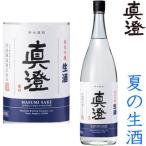 真澄 純米吟醸 生酒 1800ml 2025年 純米