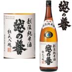 越の誉 越後 純米酒 1800ml 日本酒 原酒造 新潟県 こしのほまれ ギフト プレゼント