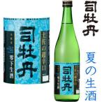 Yahoo! Yahoo!ショッピング(ヤフー ショッピング)司牡丹 土佐の超辛口 零下生酒 720ml 日本酒 司牡丹 本醸造 2024年 夏 生酒 高知県 季節限定 つかさぼたん ギフト プレゼント