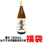 ショッピング芋焼酎 芋焼酎 魔王 1800ml とおすすめ芋焼酎 1800ml 合計6本入り福袋 芋焼酎 福袋 飲み比べ セット 白玉醸造 鹿児島県 送料無料 送料込み