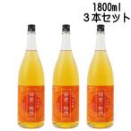 蜂蜜梅酒 1800ml 3本 送料無料 送料込