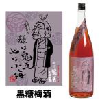 紀州鶯屋ばばあの梅酒黒糖梅酒180...