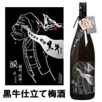 ばばあの梅酒 紀州 鶯�