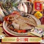 海鮮福袋干物詰め合わせセット2.3...