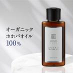 ※販売終了※オイル オーガニック ホホバオイル 50ml エコサート認証成分 顔 ボディ ベビーオイル マッサージオイル 頭皮 マッサージ 無添加 送料無料