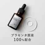 ショッピング保湿 【10％OFF】美容液 馬 プラセンタ 原液 100％ キソ プラセンタエキス 20ml 高品質 保湿 乾燥肌 日本製 placenta 送料無料 イオン導入 導入美容液