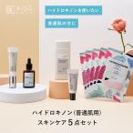 ハイドロキノン配合 スキンケア 5点セット 普通肌用 ビタミンC アルブチン 化粧水 美容液 クリーム パック 母の日ギフト 父の日ギフト