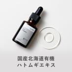 ショッピングoff 【10％OFF】美容液 国産 北海道有機 ハトムギ エキス 20ml オーガニック ヨクイニン 高濃度 原液 原料 送料無料