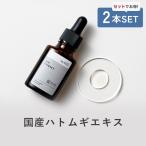 ショッピングハトムギ 美容液 2本セット 国産北海道有機 ハトムギ エキス 20ml KISO キソ オーガニックHMエキス オーガニック 高濃度 原液 潤い 保湿 肌荒れ予防 日本製 No.022 爆買