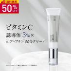 【50％OFF】クリーム ビタミンC誘導