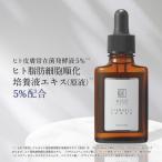 美容液 ヒト幹細胞培養液エキス(ヒト皮膚脂肪細胞順化培養液エキス) 5％ 高配合 美容液 キソ ステム セルフ セラム 30ml 原液 エッセンス 高濃度 送料無料